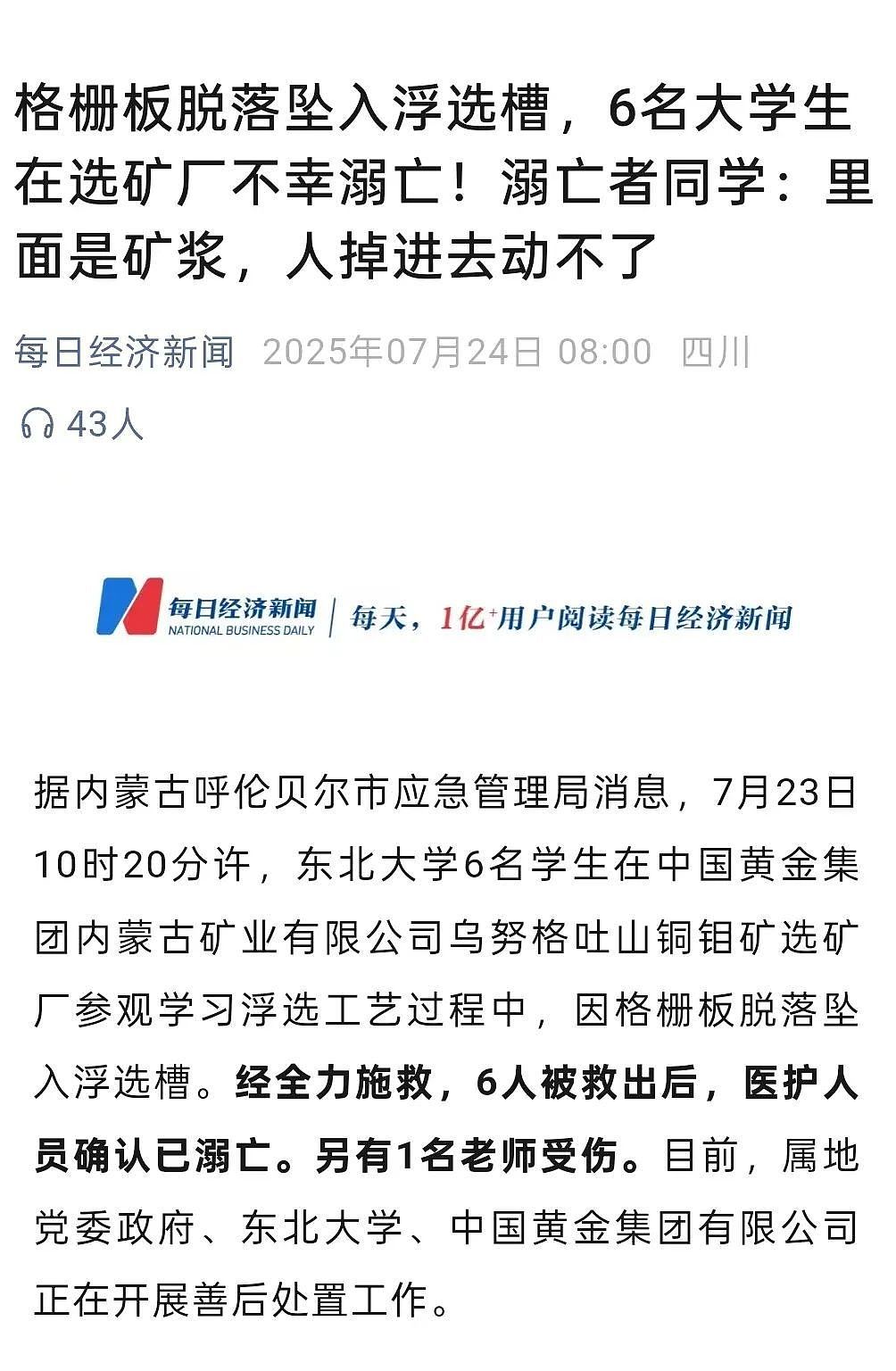 东北大学6名学生溺亡只是体面说法，真实情况太残忍（组图） - 1
