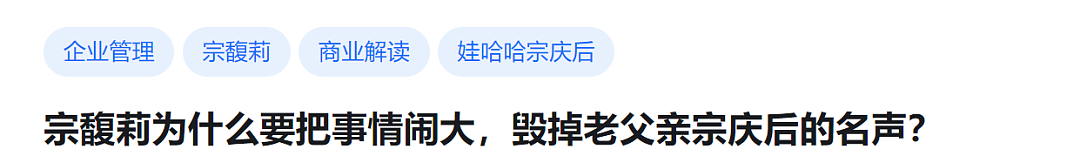 终于！宗馥莉首次“回应”风波，太妙了！娃哈哈夺产案大反转，叔叔称她“六亲不认”...（组图） - 11