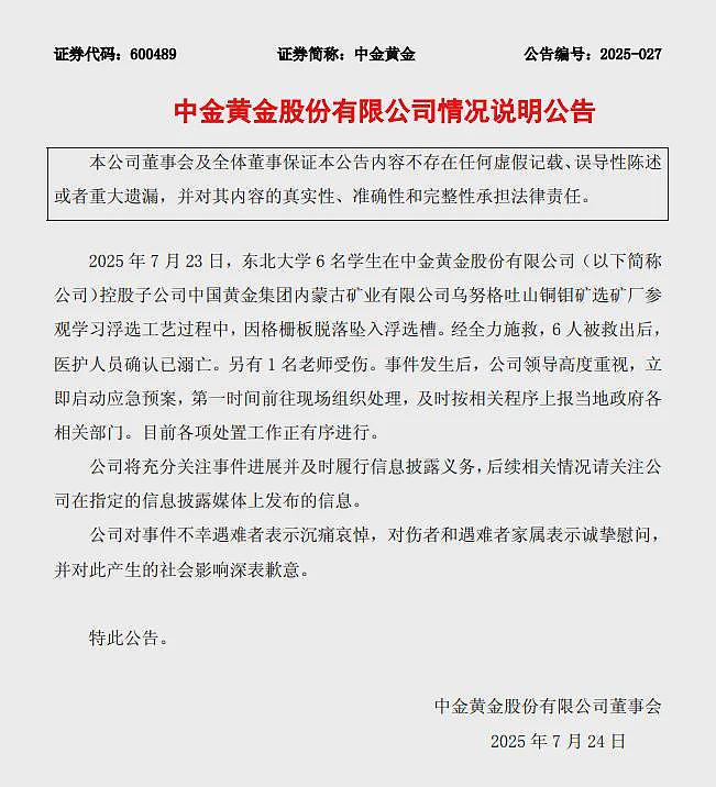 东北大学6学生参观企业时溺亡，涉事企业道歉股价大跌！知情人：里面是矿浆，人掉进去动不了（视频/组图） - 1