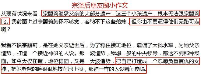 宗泽后再发声！曝是宗庆后先追求杜建英，3个孩子应和宗馥莉平等（组图） - 10
