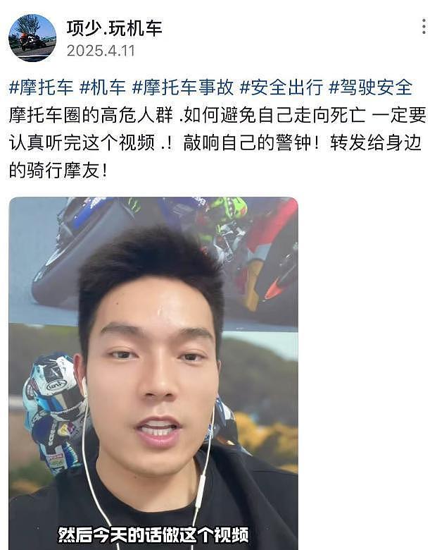 突发！曝机车网红项少去世，好友曝去世细节：跑山时发生车祸（组图） - 14
