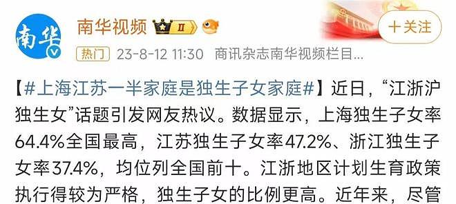 江浙沪独生女的神话，又被戳破了一次（组图） - 9