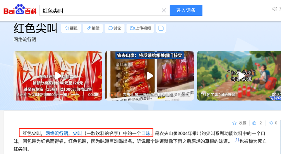 “粪水”风波后，“最难喝饮料”又被炒至8900元，农夫山泉“有点忙”（组图） - 14