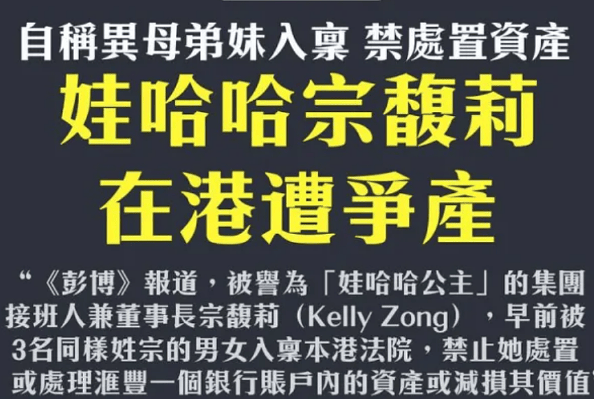 哇哈哈遗产争夺战8月1日香港开庭:宗庆后“手谕”首次曝光(组图) - 10