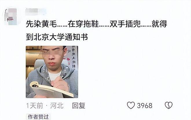 “黄毛男孩”晒北大通知书，结果专业被群嘲：毕业了也是送外卖（图） - 12