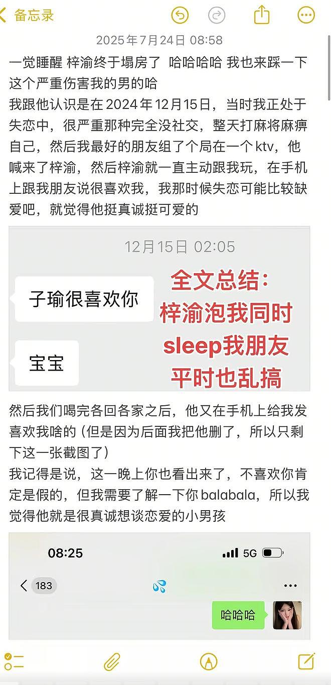 渣男实锤？顶流梓渝遭北大女网红控诉出轨，白天约会晚上睡她朋友（组图） - 3