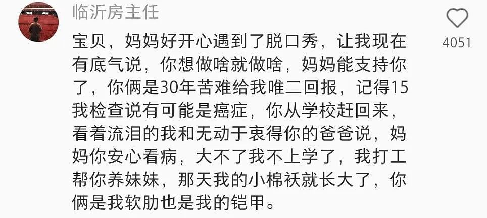 【情感】50岁农村大妈脱口秀炸翻全场！遭家暴离婚，网友：姐姐重生后海阔天空（组图） - 9
