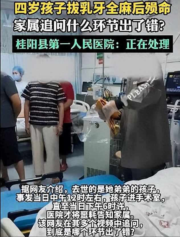 湖南4岁男童全麻拔乳牙死亡，舆论炸锅，官方通报（图） - 1