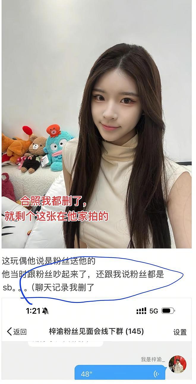渣男实锤？顶流梓渝遭北大女网红控诉出轨，白天约会晚上睡她朋友（组图） - 6