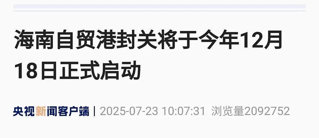 中国最大自贸港来了！会不会是下一个香港（组图） - 1