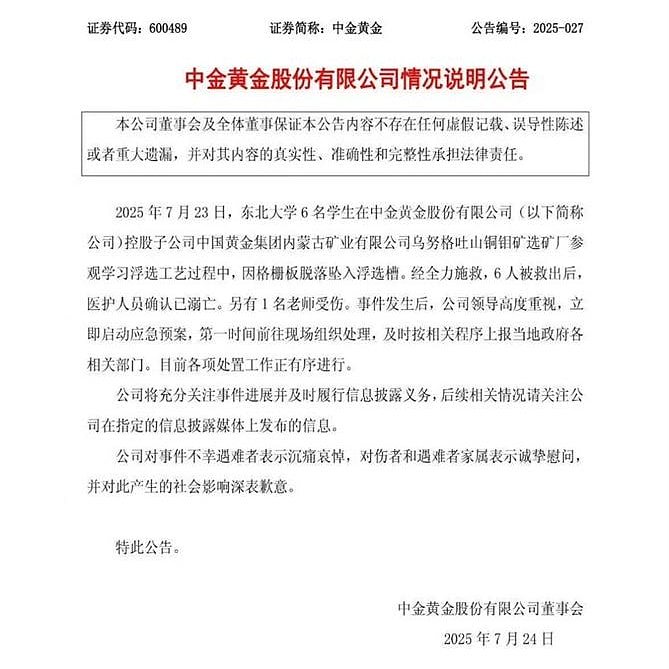 六名东北大学学生在内蒙古金矿参观期间溺亡(图) - 2