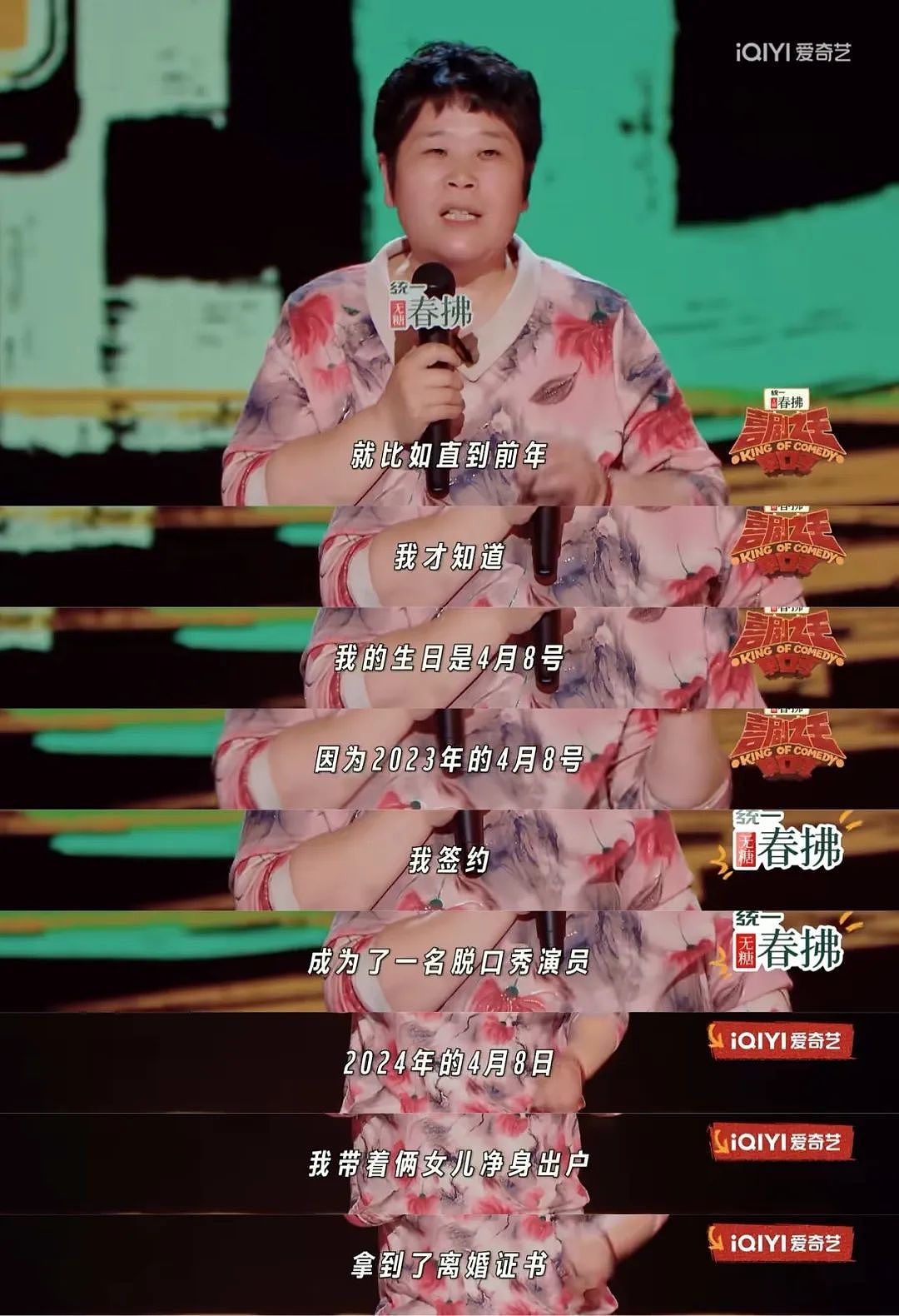 2025内娱“第一黑马”，庆祝离婚（组图） - 1