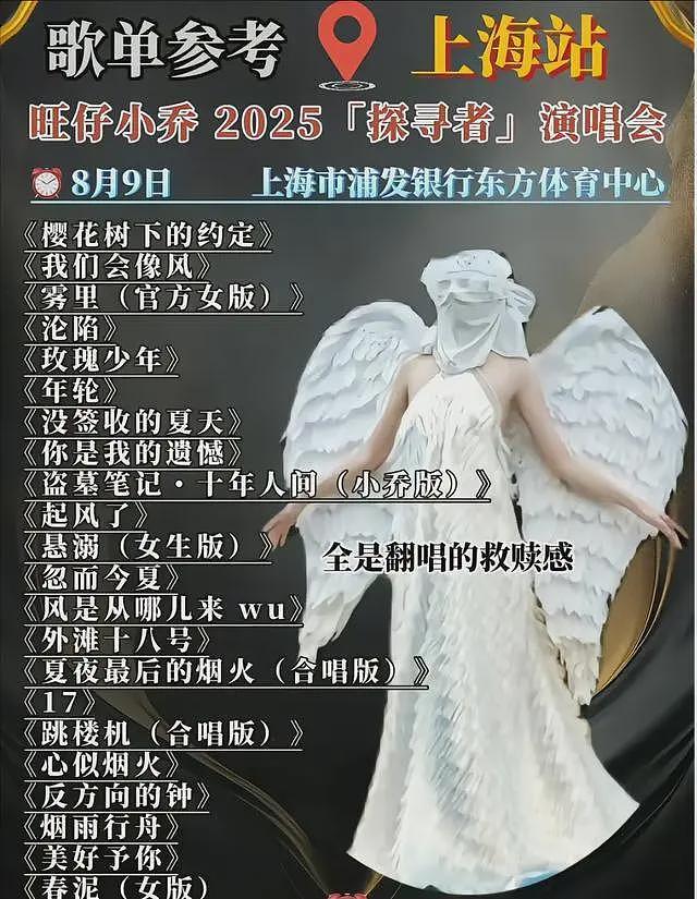 吃相太难看!全程戴面具开演唱会,票价比刀郎还高,谁给的自信(组图) - 15