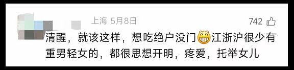 江浙沪独生女的神话，又被戳破了一次（组图） - 8