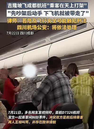 回国航班上，华人旅客大打出手！万米高空上演“全武行”，3人被拘…（视频/组图） - 9