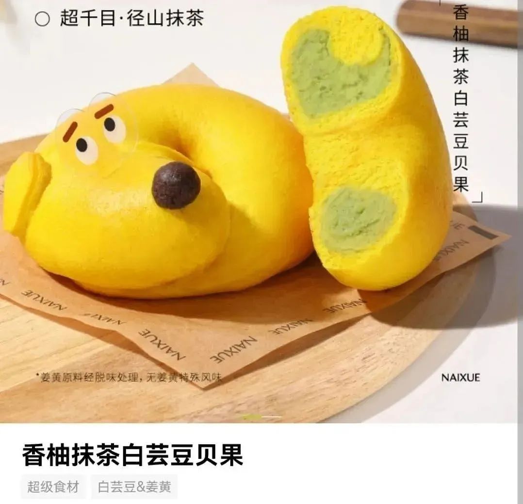 实物造型被吐槽“像拉了坨大的”！网友：这造型我很难评！奈雪新品“小狗贝果”大翻车？（组图） - 2