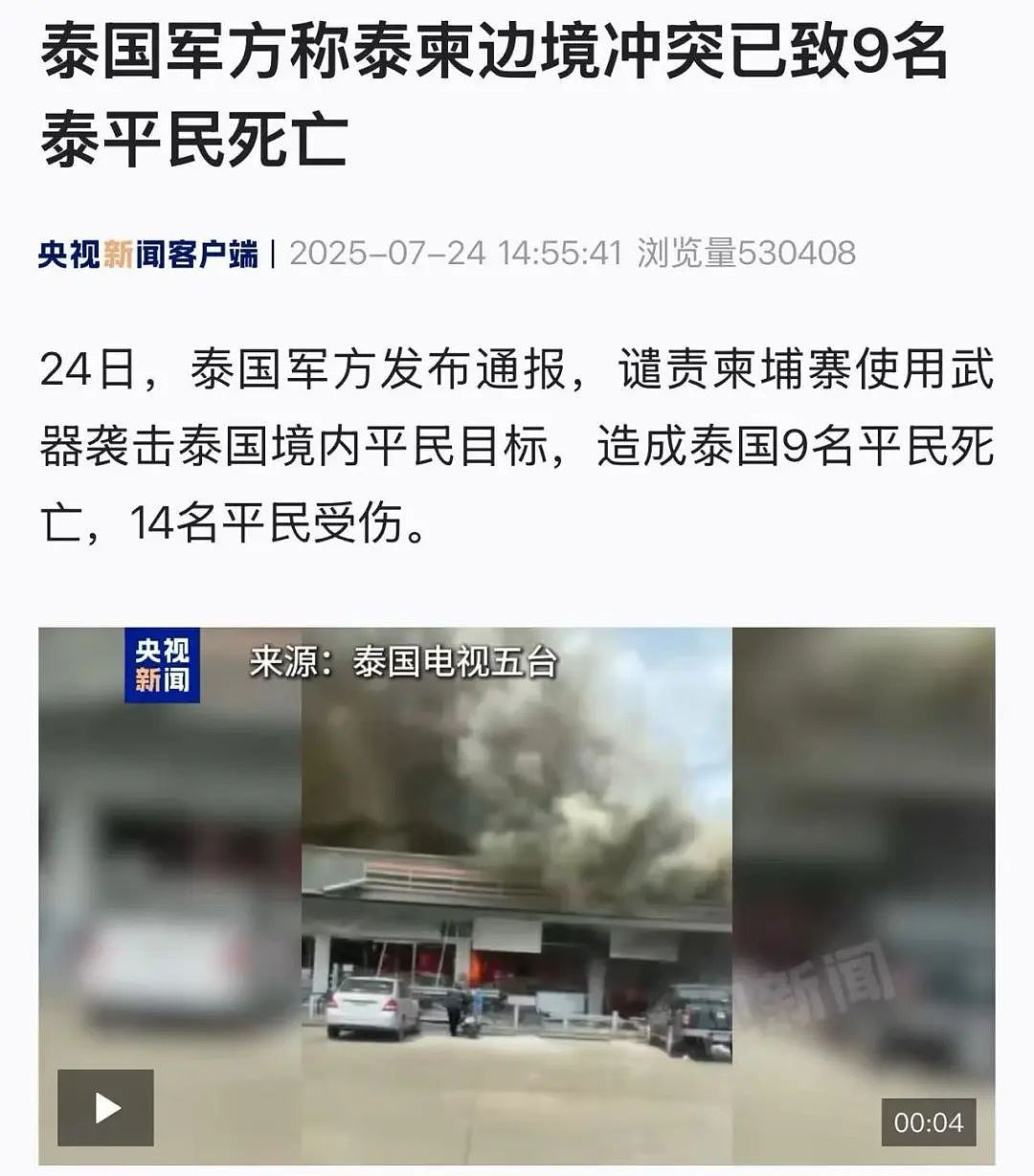 泰柬突然交火，已致泰平民11死14伤！泰军F-16战机炸毁柬军两处指挥部！柬国防部：这是野蛮军事侵略（组图） - 2