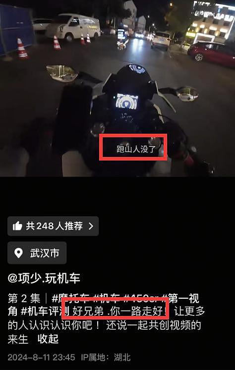 突发！曝机车网红项少去世，好友曝去世细节：跑山时发生车祸（组图） - 12