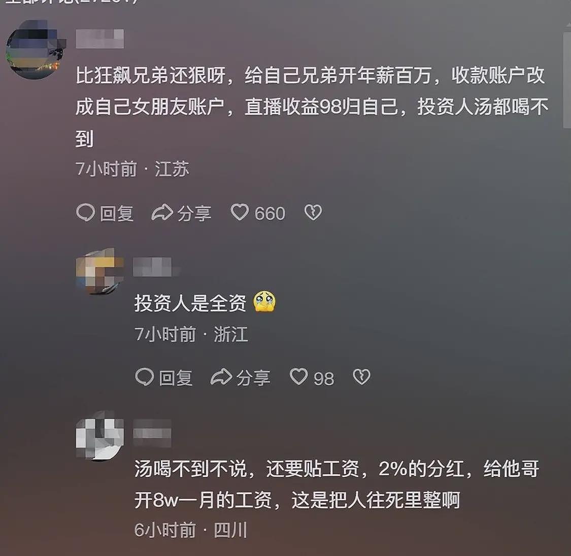 “背景太假哥”塌房，投资人实名举报，账号已停更，知情人曝更多（组图） - 13