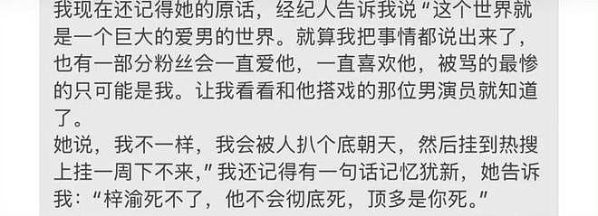 渣男实锤？顶流梓渝遭北大女网红控诉出轨，白天约会晚上睡她朋友（组图） - 11