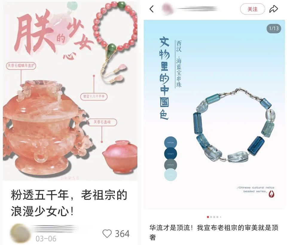 “战国水晶艳压梵克雅宝？” 小红书上的文玩女孩不买奢侈品改追老祖宗超绝审美（组图） - 3