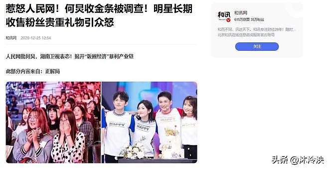 性取向成谜,遭人民网怒斥,被保姆实名举报,51岁何炅终于回应了(组图) - 11