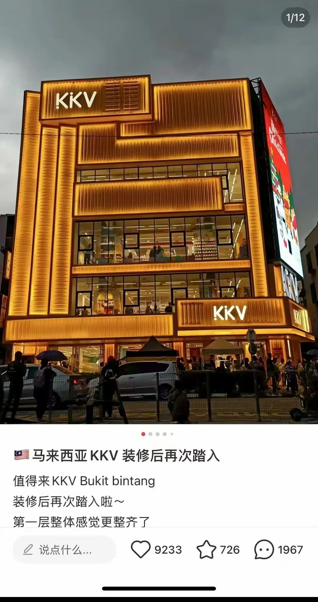 搭乘KKV出海“顺风车”:100+中国品牌杀入东南亚黄金商圈“C位”!(组图) - 5
