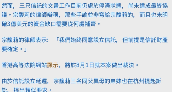 哇哈哈遗产争夺战8月1日香港开庭:宗庆后“手谕”首次曝光(组图) - 4