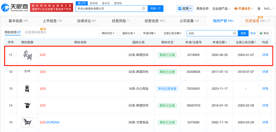 “粪水”风波后，“最难喝饮料”又被炒至8900元，农夫山泉“有点忙”（组图） - 7