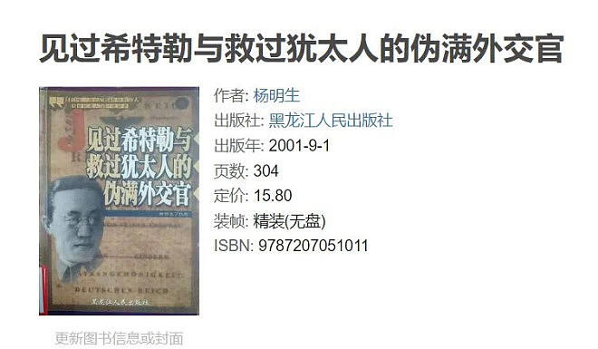 王替夫:拯救一万多名犹太人的汉奸(组图) - 6
