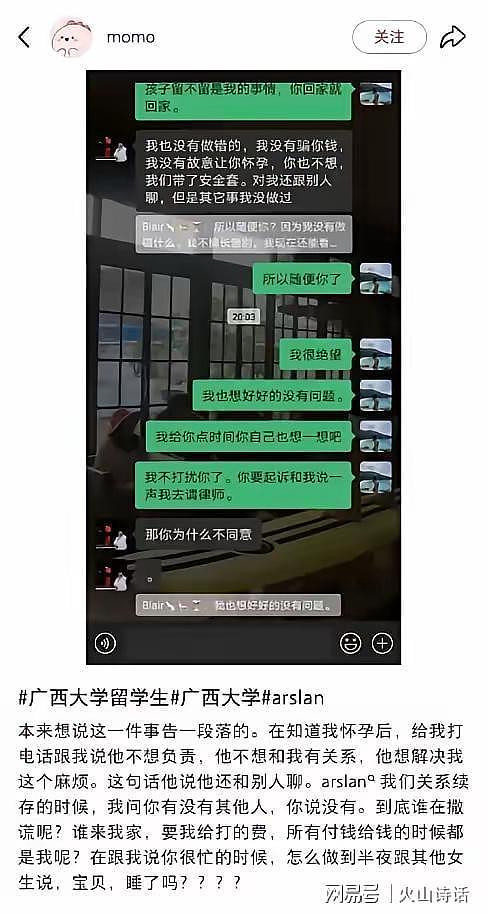悲哀!广西一女大学生哭诉和留学生交往费用自理,怀孕了对方还不负责(组图) - 2