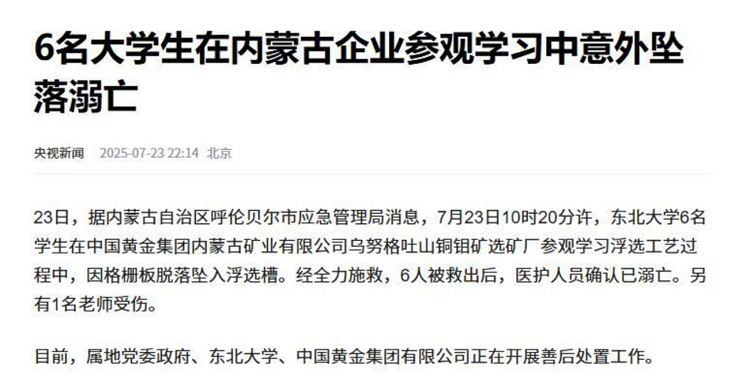 不寒而栗！6名大学生参观矿企不幸溺亡，涉事浮选槽有多“恐怖”？（组图） - 1