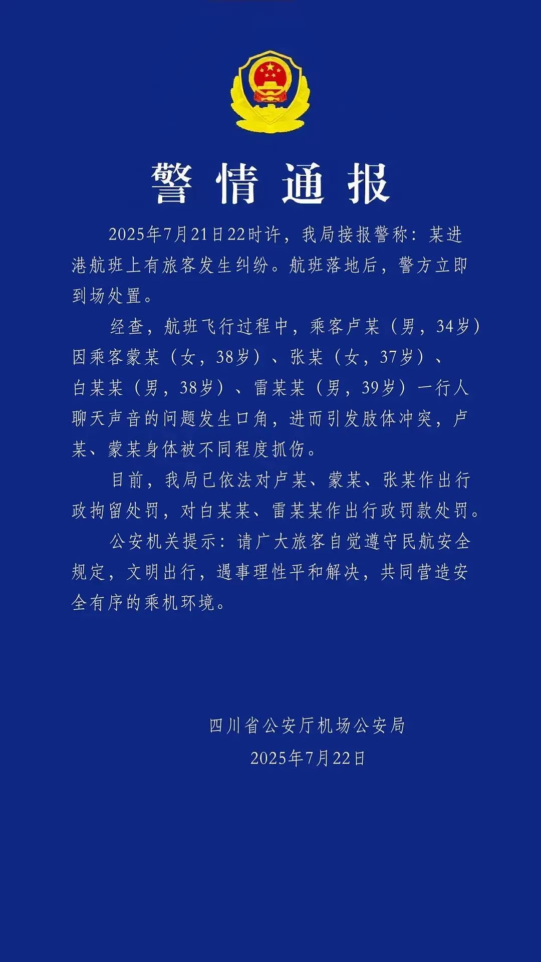 回国航班上，华人旅客大打出手！万米高空上演“全武行”，3人被拘…（视频/组图） - 10