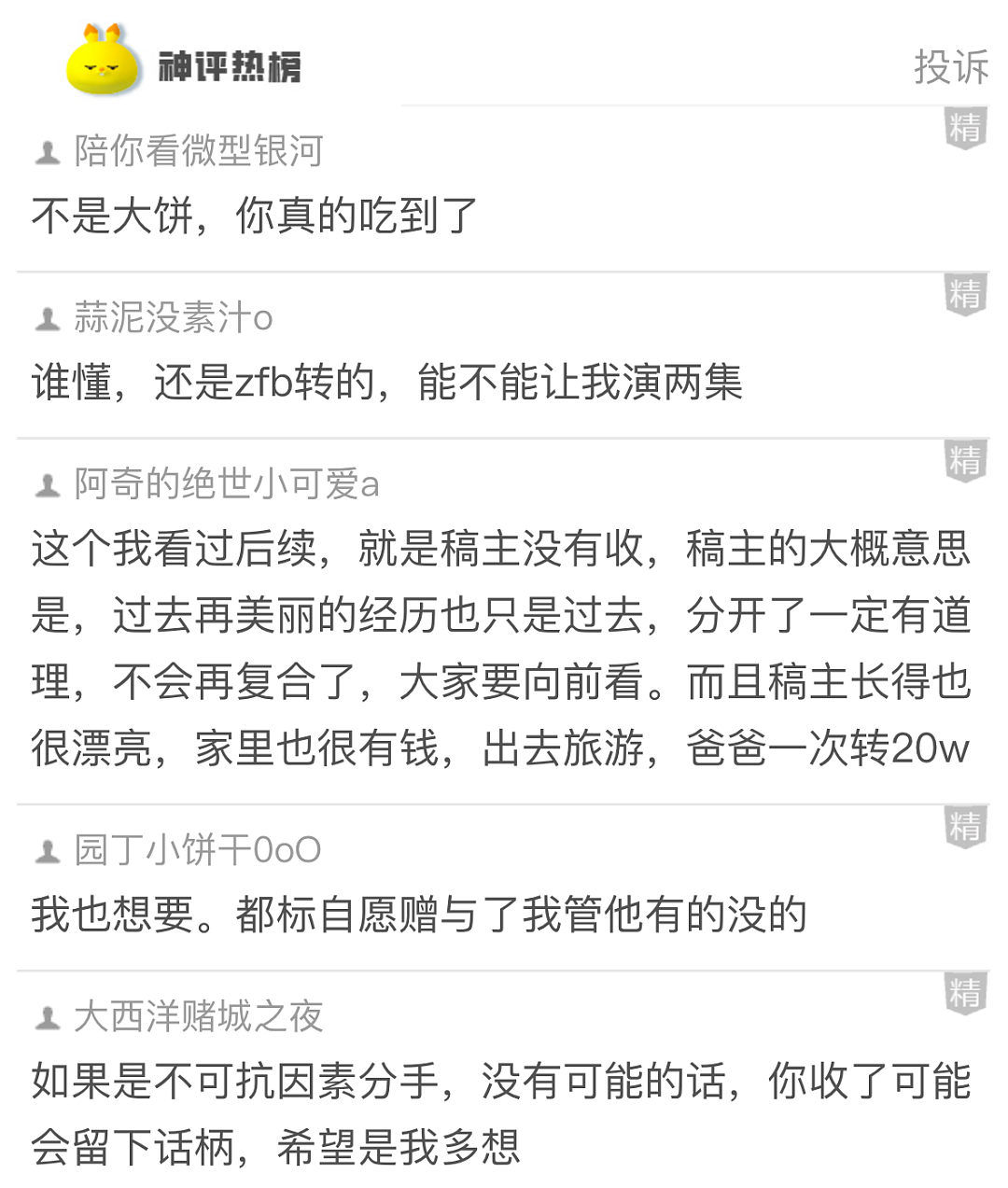 【爆笑】前男友支付宝给我转52万,说是一点心意,这钱能拿吗?网友一句话,我怕了...(组图) - 4