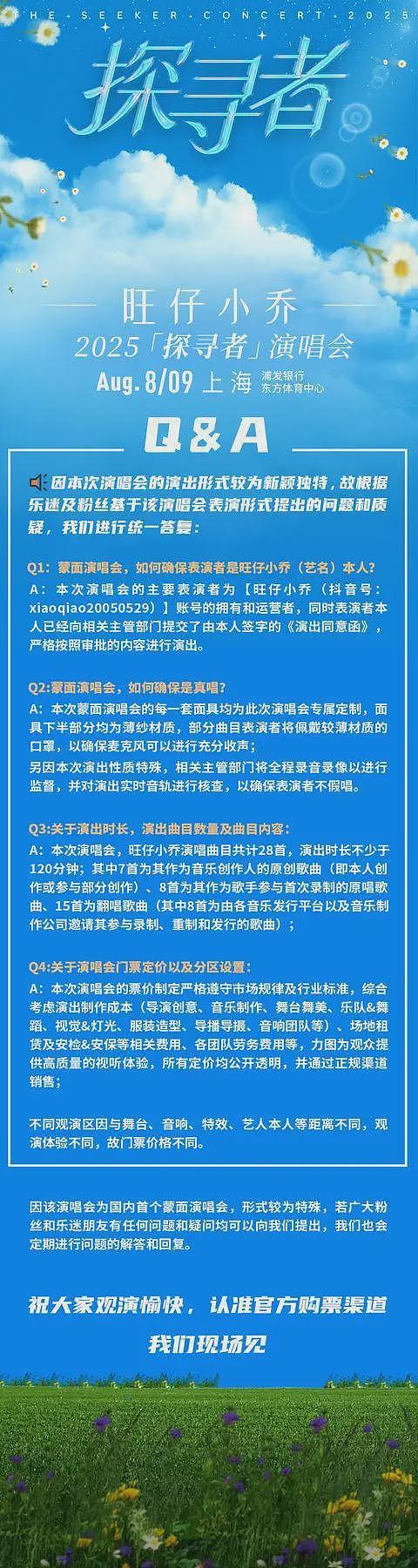 吃相太难看!全程戴面具开演唱会,票价比刀郎还高,谁给的自信(组图) - 14