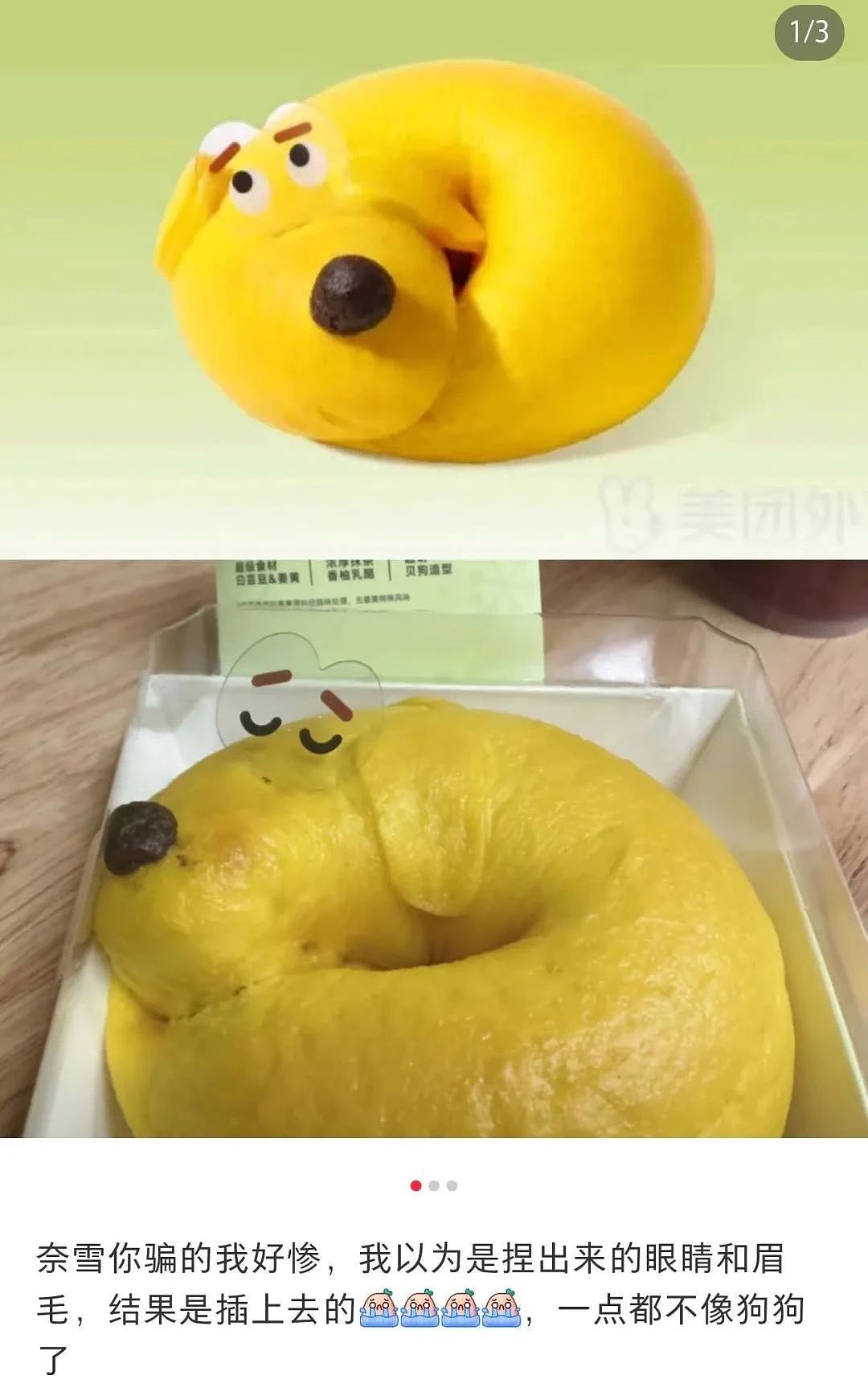 实物造型被吐槽“像拉了坨大的”！网友：这造型我很难评！奈雪新品“小狗贝果”大翻车？（组图） - 1