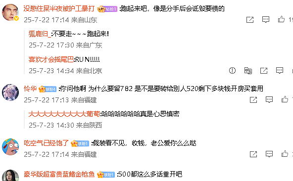 【爆笑】男朋友转账500后说没钱，那为什么还要给我转？网友夺笋：这太逆天了！（组图） - 3