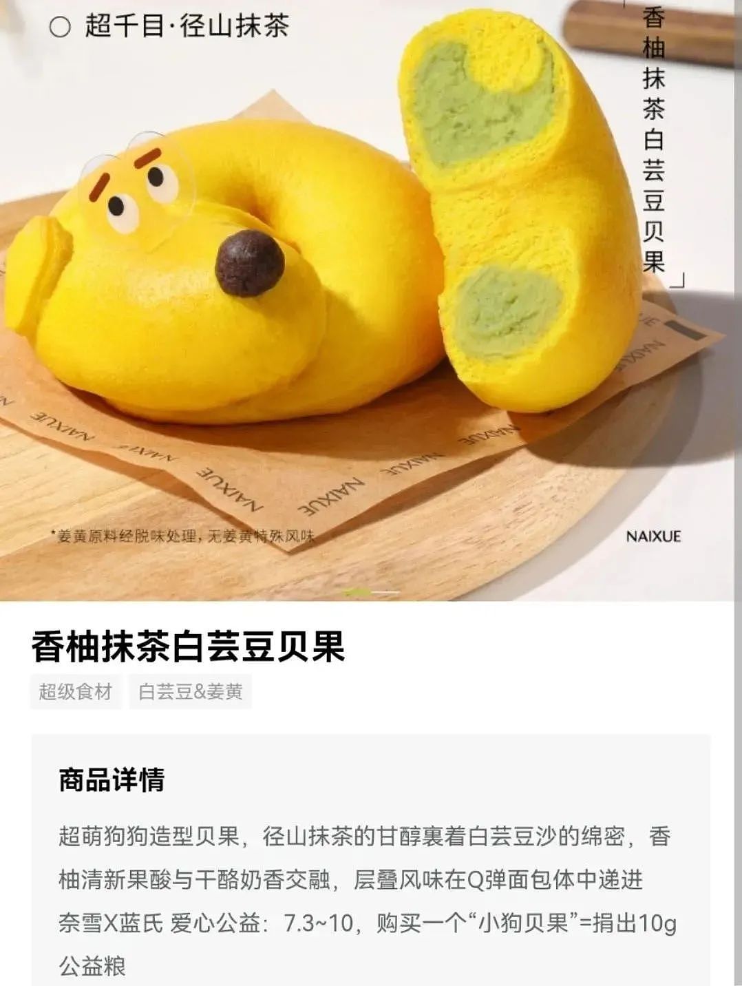实物造型被吐槽“像拉了坨大的”！网友：这造型我很难评！奈雪新品“小狗贝果”大翻车？（组图） - 4
