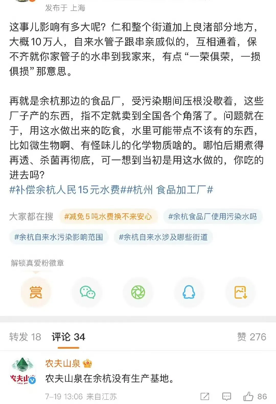“粪水”风波后，“最难喝饮料”又被炒至8900元，农夫山泉“有点忙”（组图） - 21