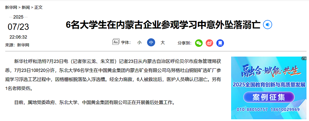 震惊全国!6名东北大学生在企业参观学习中,意外坠落,全部溺亡(组图) - 1