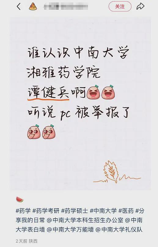 曝中南大学谭健兵教授嫖娼，一次交易5000元，事后向女方索要嫖资（组图） - 1