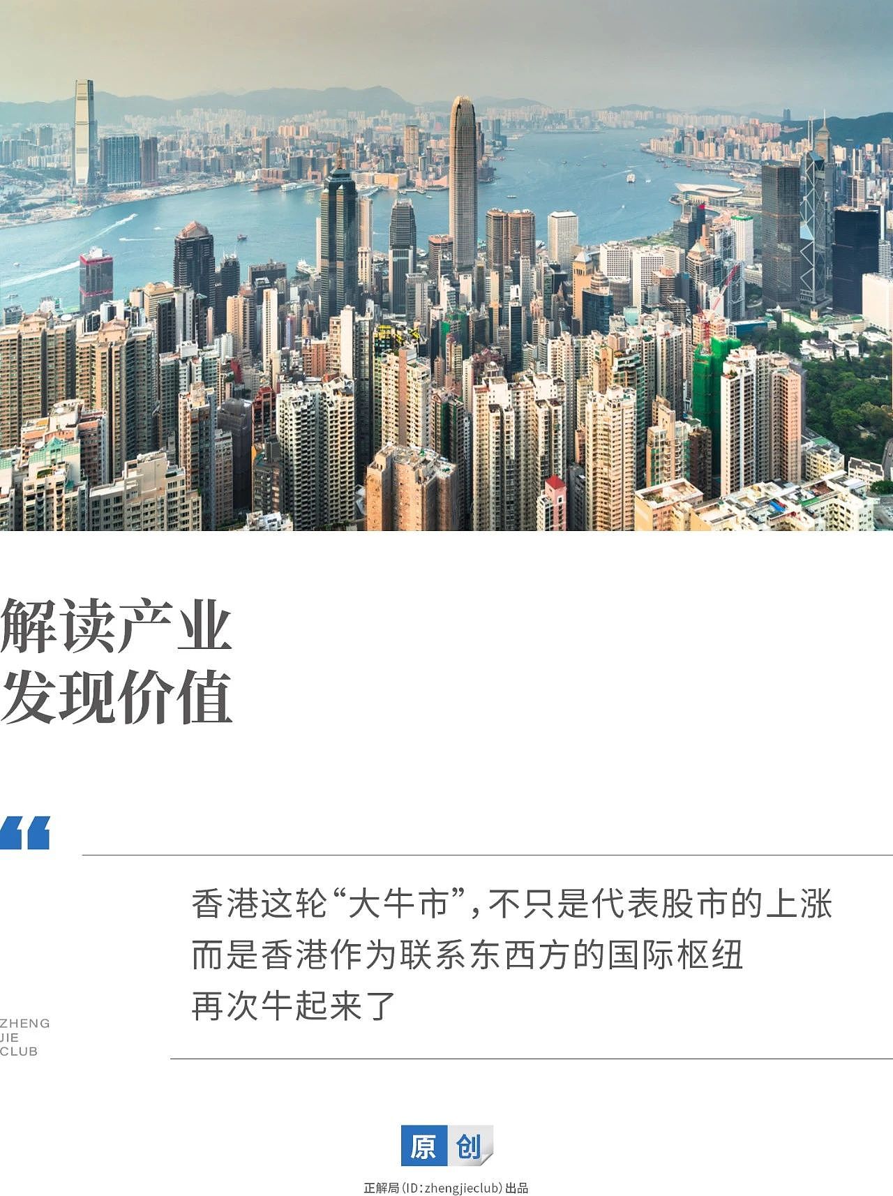 港股IPO重回全球第1：香港，为什么能再次“牛”起来（组图） - 1