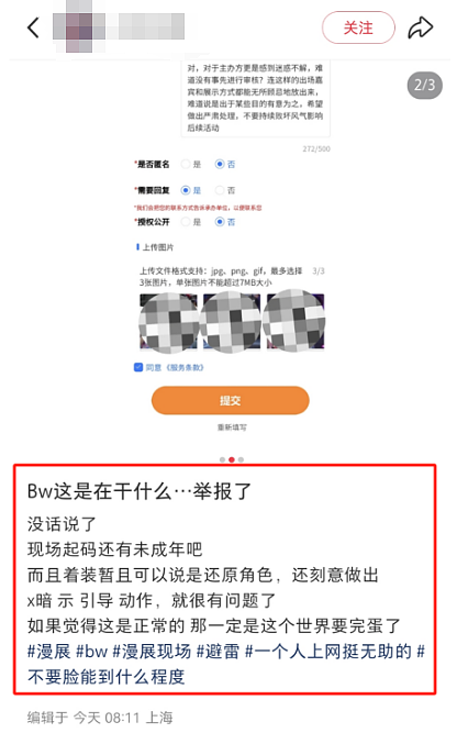 上海漫展coser身材太好被女生嫉妒举报？童颜美照对比难怪有人破防…（组图） - 9