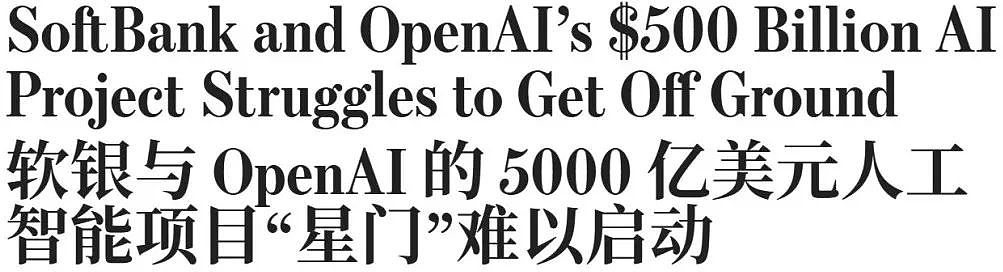孙正义被奥特曼忽悠，五千亿星际之门流产？马斯克豪言：要上5000万块GPU（组图） - 1
