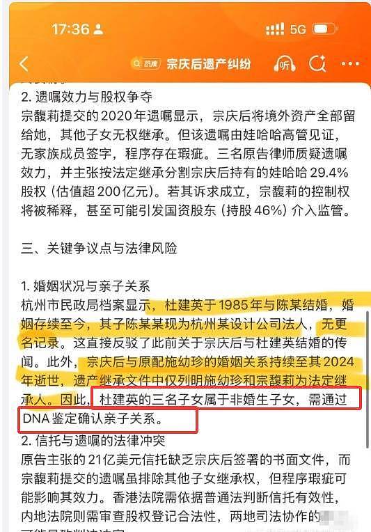 杜建英另有丈夫且从未离婚，私生子身份恐遭质疑（组图） - 3