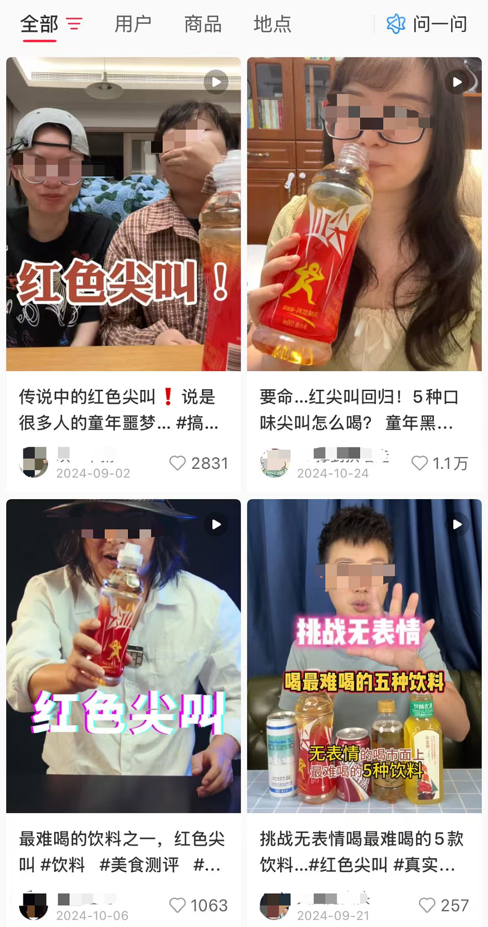“粪水”风波后，“最难喝饮料”又被炒至8900元，农夫山泉“有点忙”（组图） - 13