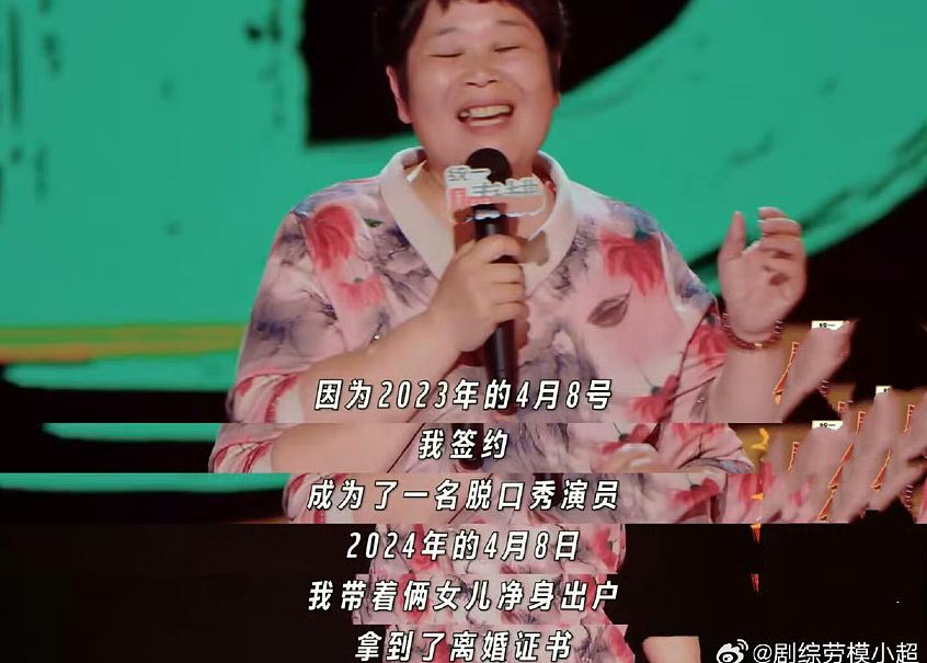 【情感】50岁农村大妈脱口秀炸翻全场！遭家暴离婚，网友：姐姐重生后海阔天空（组图） - 5