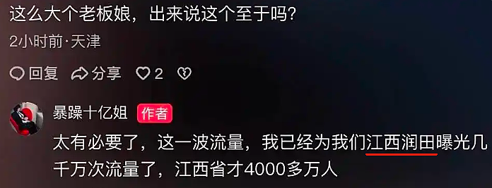 “润田前老板娘”自曝家丑被打脸！“暴躁十亿姐” 嘴里有多少真话？（组图） - 3