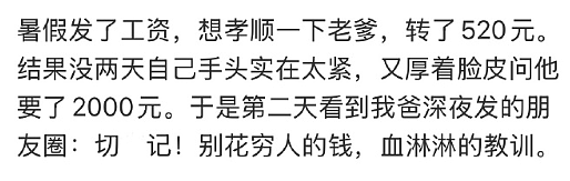 【爆笑】男朋友转账500后说没钱，那为什么还要给我转？网友夺笋：这太逆天了！（组图） - 7