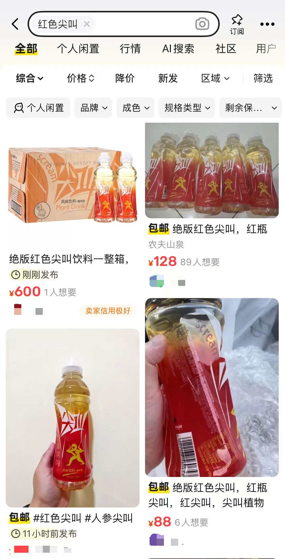 “粪水”风波后，“最难喝饮料”又被炒至8900元，农夫山泉“有点忙”（组图） - 1